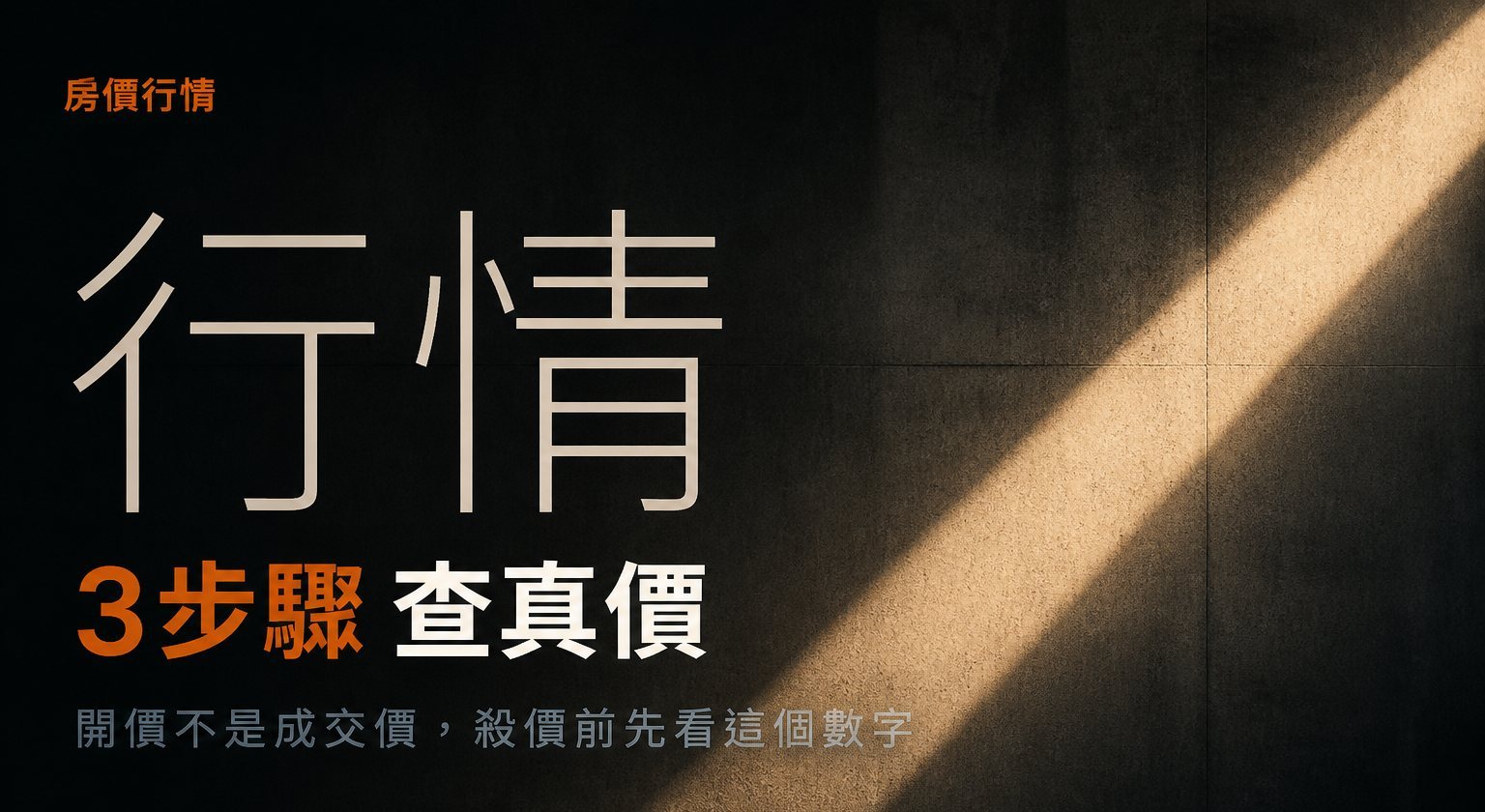 中壢平鎮房價行情2026